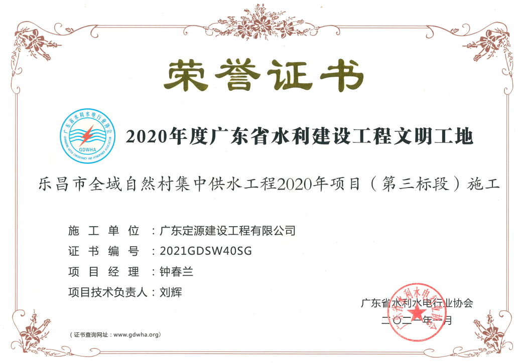 2020年度廣東省水利建設工程文明工地榮譽證書