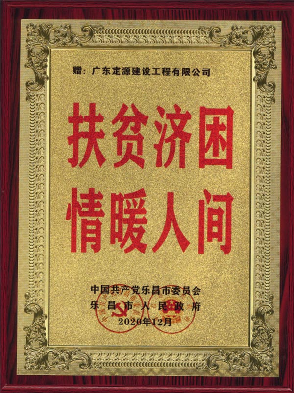 廣東定源積極參與“廣東扶貧濟困”活動(圖1)